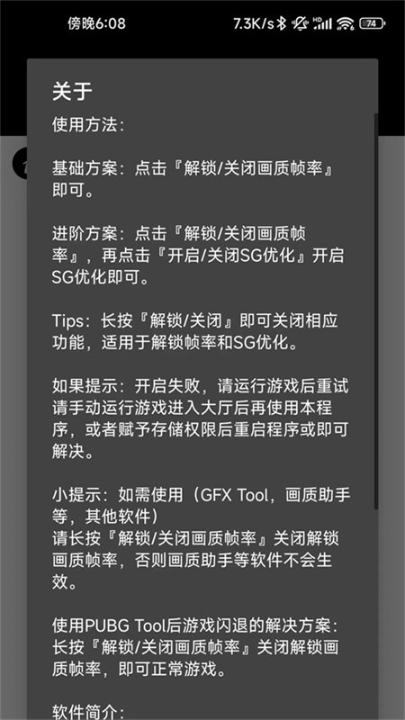 pubgtool 截图：app-about