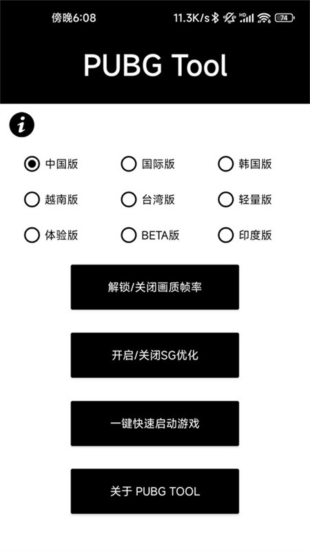 pubgtool 截图：app-main