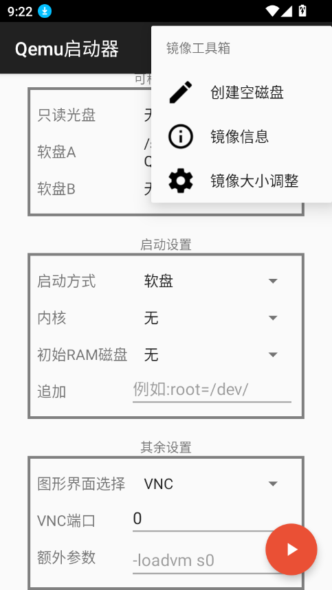 qemu 截图：panel-toolbox