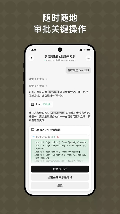 Qoder CN 截图：03_480x853