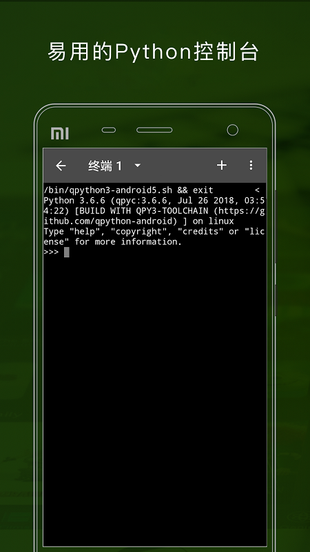QPython 截图：screenshot-console