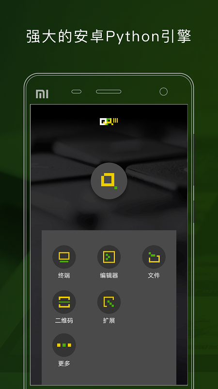 QPython 截图：screenshot-home