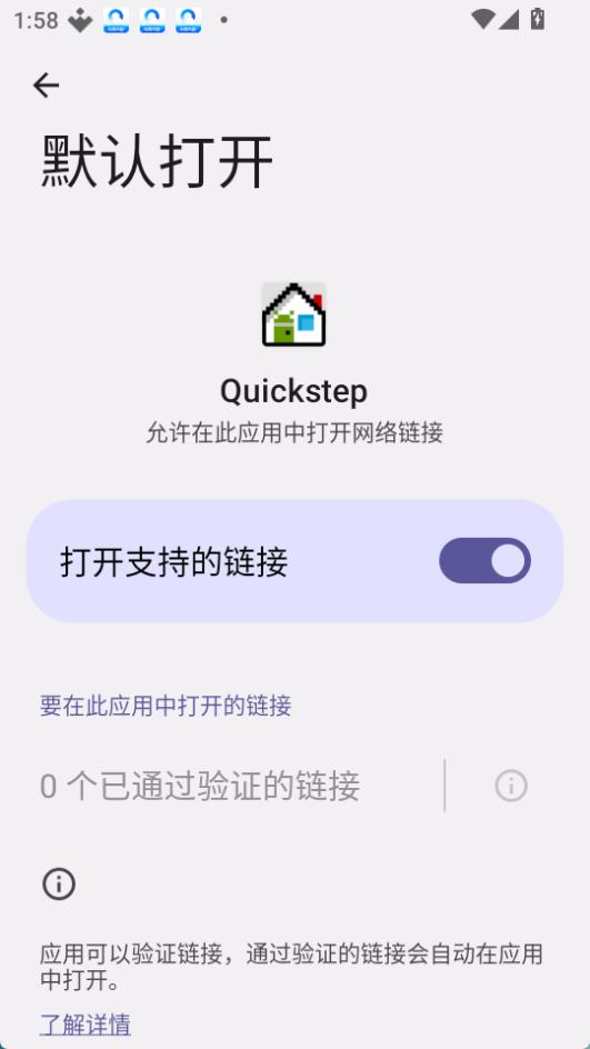 Quickstep 截图：default-open