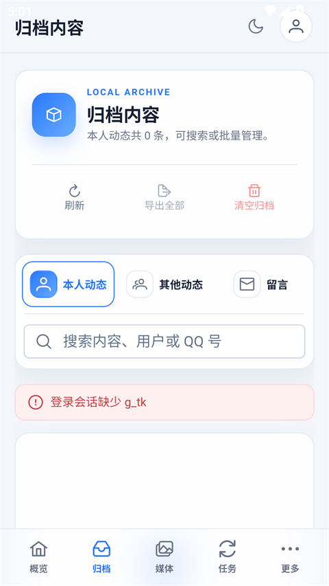QzoneArchive 截图：shot-04