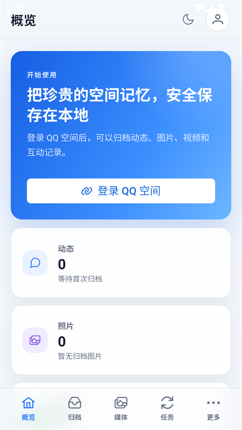 QzoneArchive 截图：shot-05