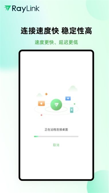 RayLink 截图：shot-speed