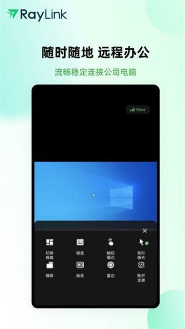RayLink 截图：app-connect