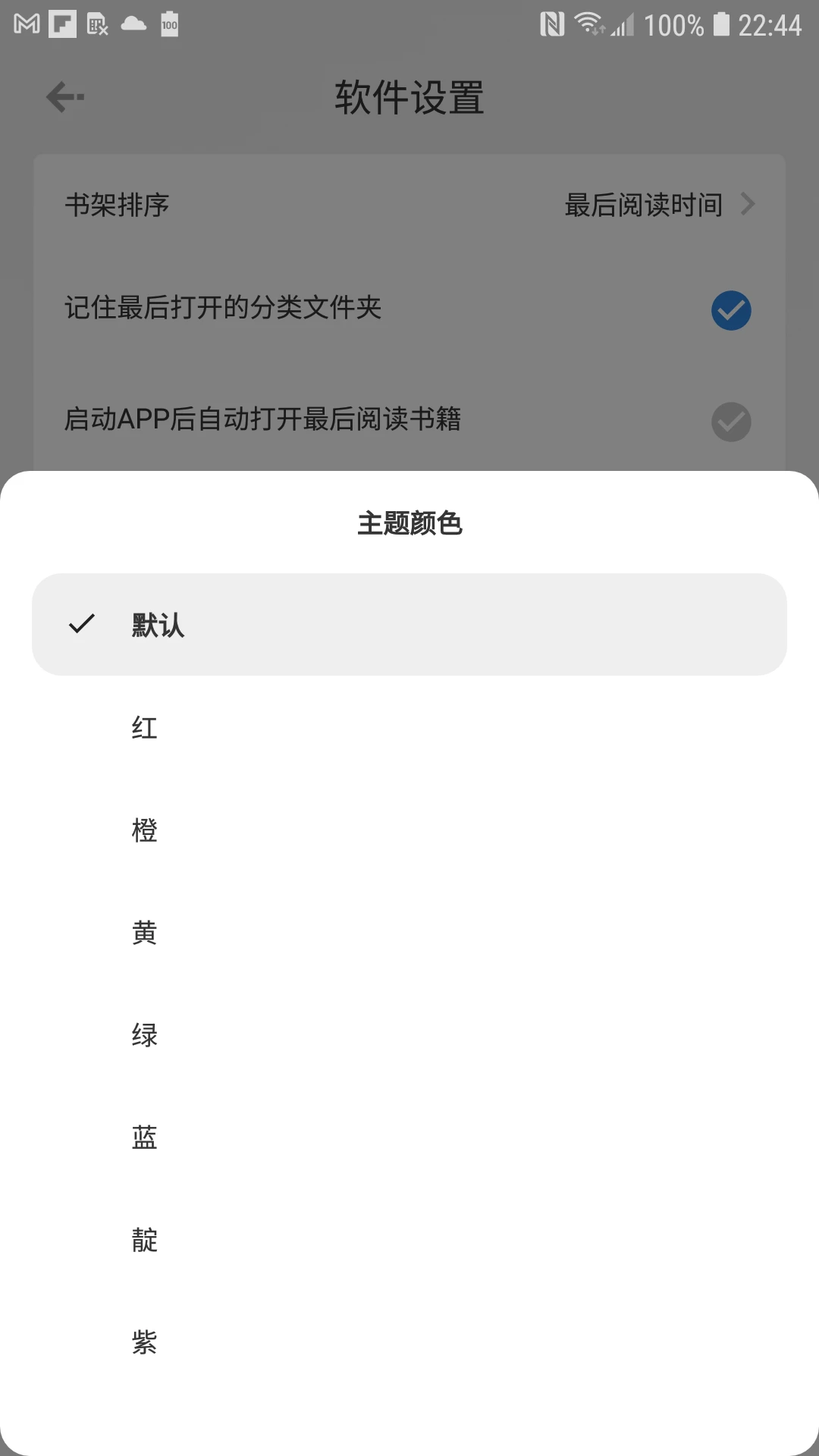 Readingo 截图：screen-settings