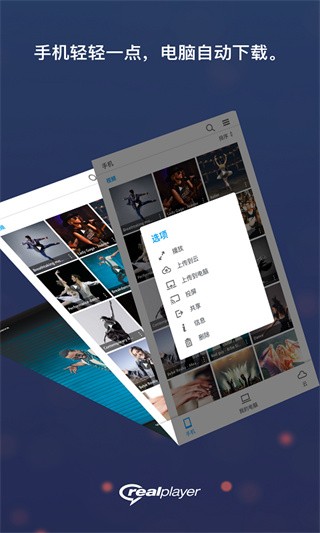 realplayer 截图：shot-transfer