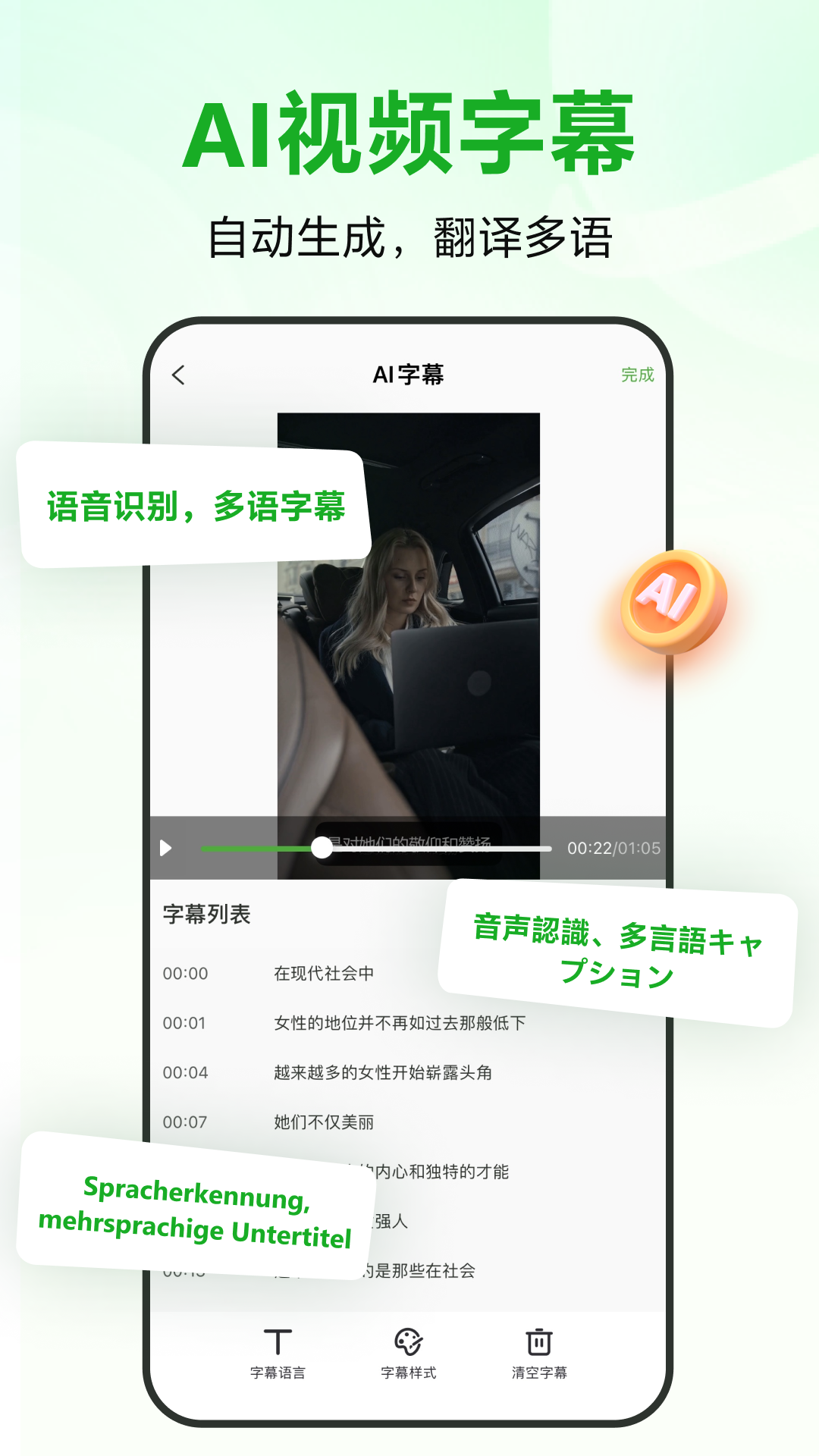 reccloud 截图：shot-subtitle