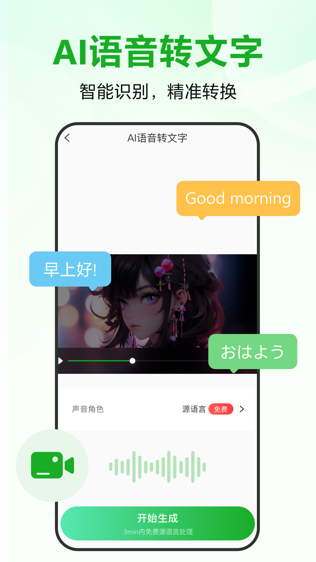 reccloud 截图：shot-voice