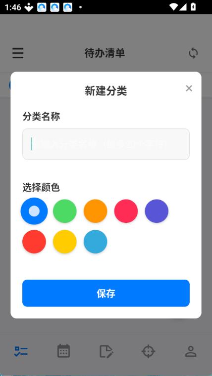 Reminder 截图：reminder-01