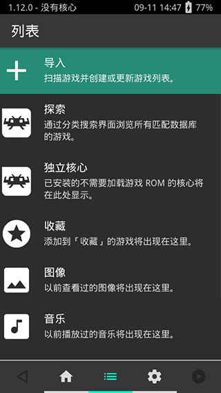 retroarch 截图：shot-menu