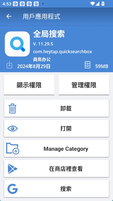Revo Uninstaller 截图：app-detail