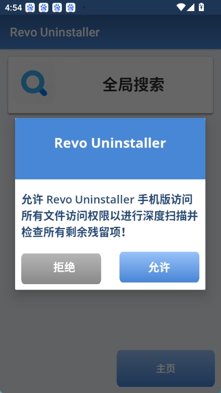 Revo Uninstaller 截图：04_439x780