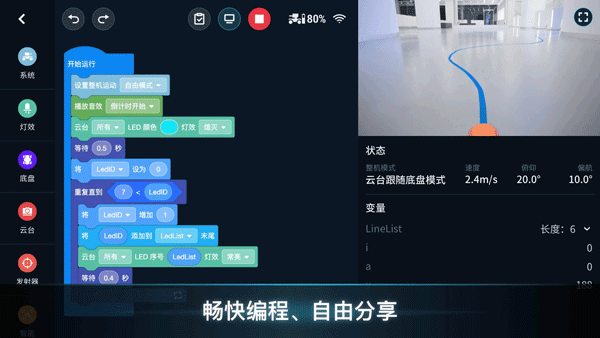 RoboMaster 截图：screenshot-coding