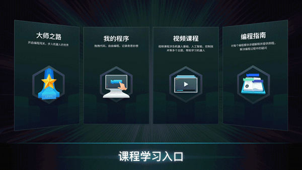 RoboMaster 截图：screenshot-courses