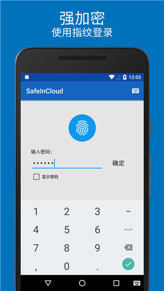 SafeInCloud 截图：app-shot-fingerprint