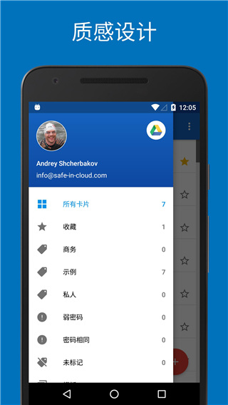 SafeInCloud 截图：shot-drawer
