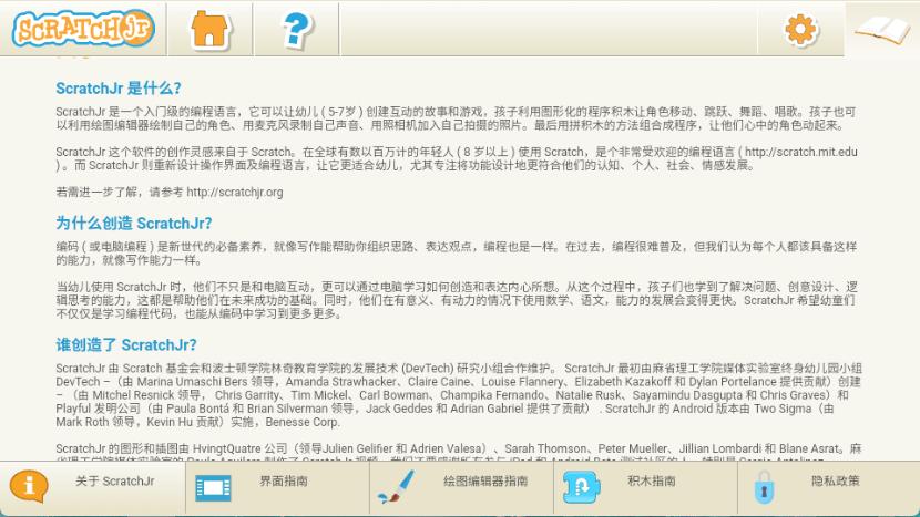 scratchjr 截图：screen-about