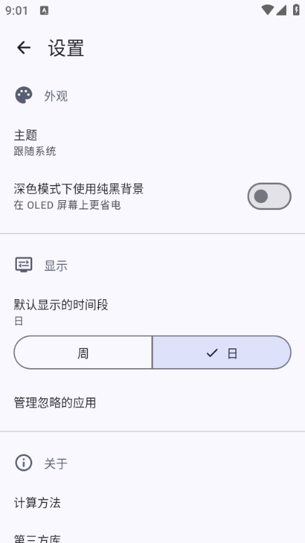 Screen Time 截图：shot-settings