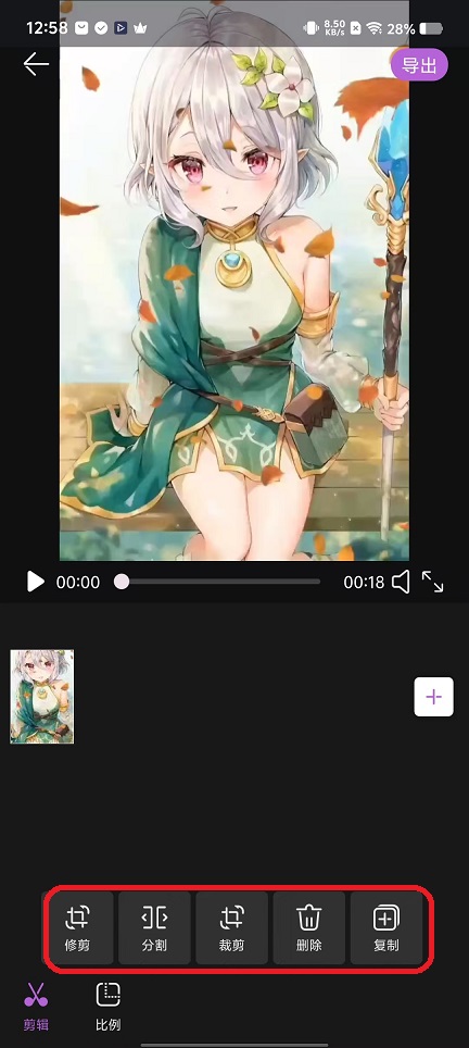 SeedHub 截图：edit-timeline