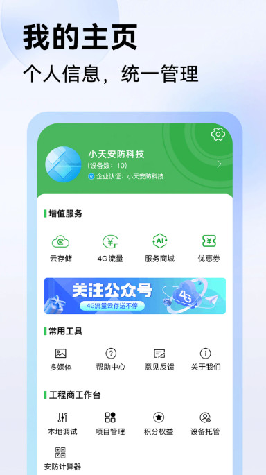 Seetong 截图：03_384x685