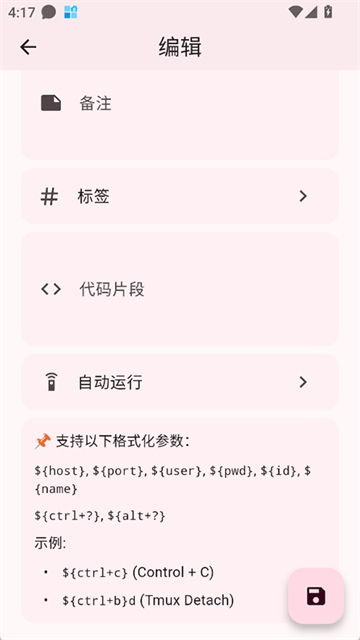 ServerBox 截图：shot-snippet