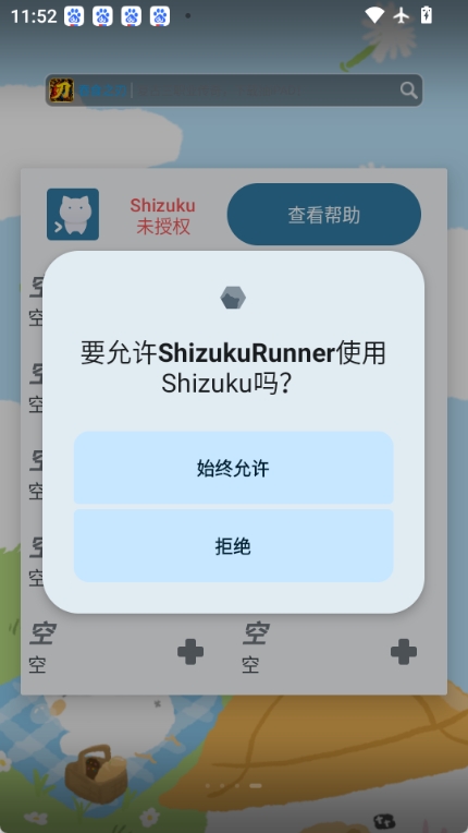 shizukurunner 截图：authorize