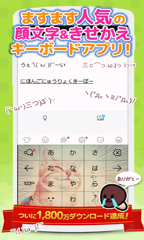 Simeji 截图：kaomoji