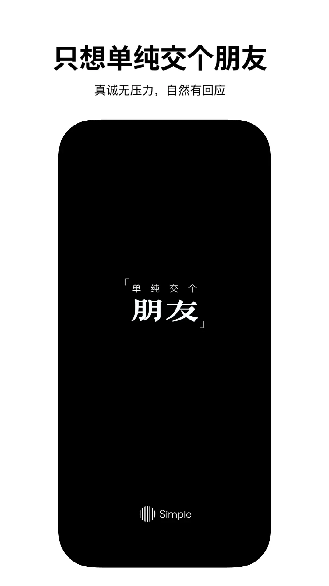 Simple 截图：app-home