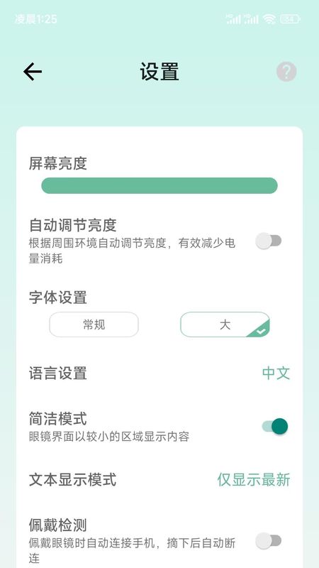 SmartGlasses 截图：app-settings