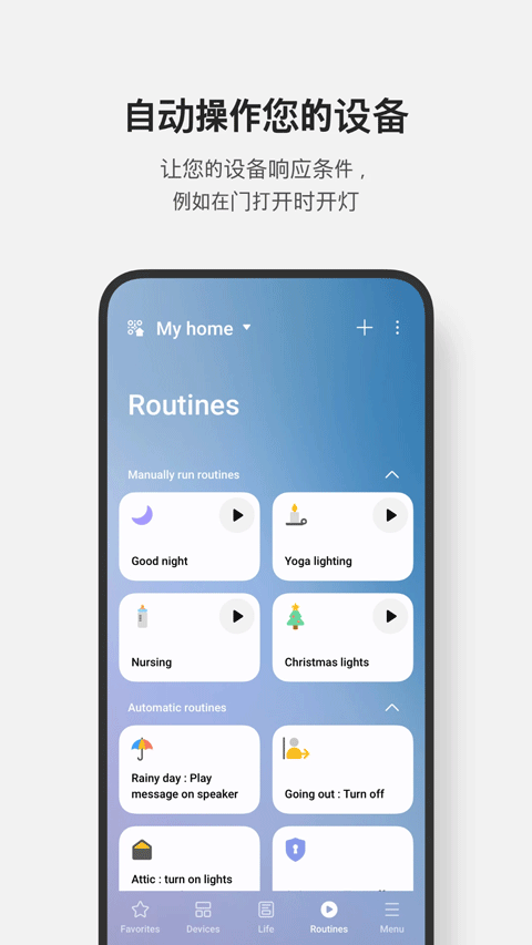 SmartThings 截图：03_480x853