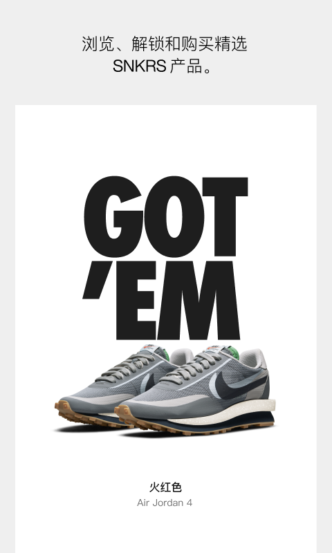 snkrs 截图：shot-01