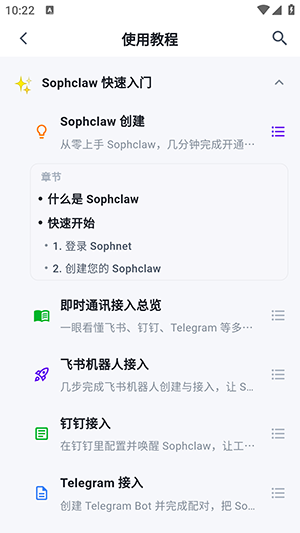 Sophclaw 截图：03_300x533