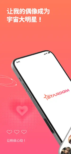 Stardom 截图：hero-app