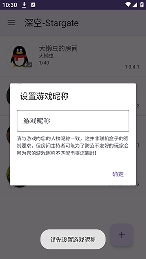 Stargate 截图：screen-nickname