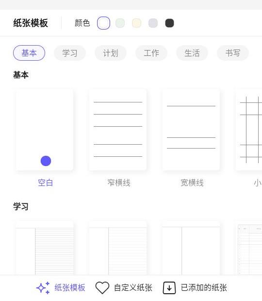 starnote 截图：paper-templates-study