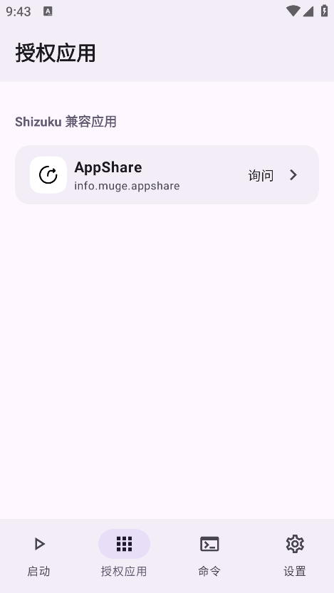 stellar 截图：screen-authorize