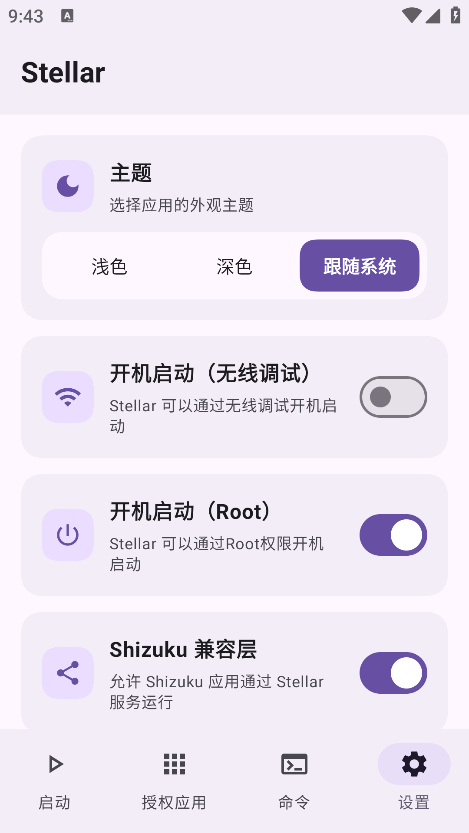 stellar 截图：screen-settings