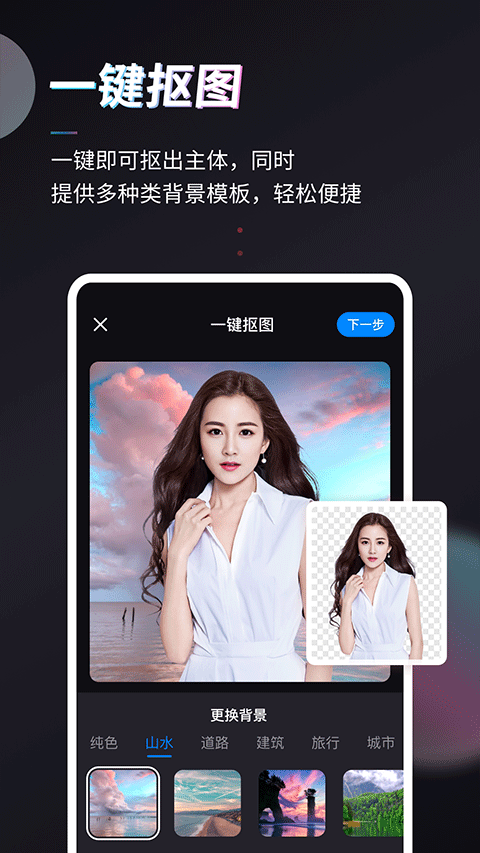 Styler app 截图：shot-cutout