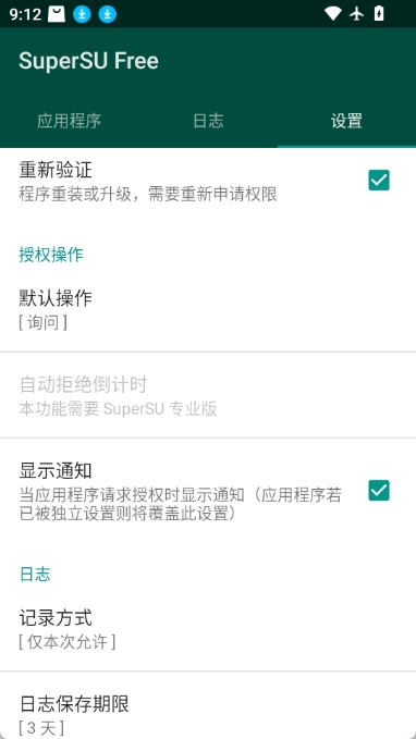 SuperSU 截图：supersu-settings