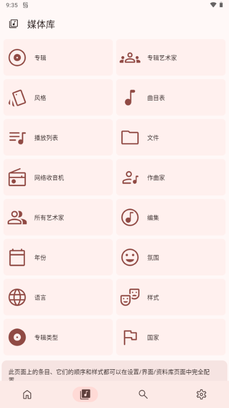 Symfonium 截图：shot-library
