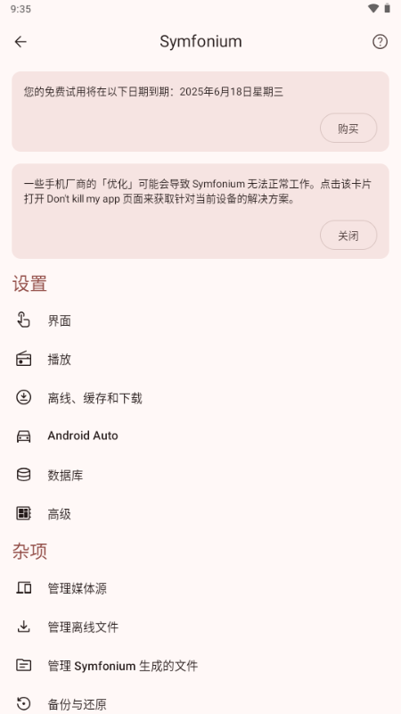 Symfonium 截图：04_450x800