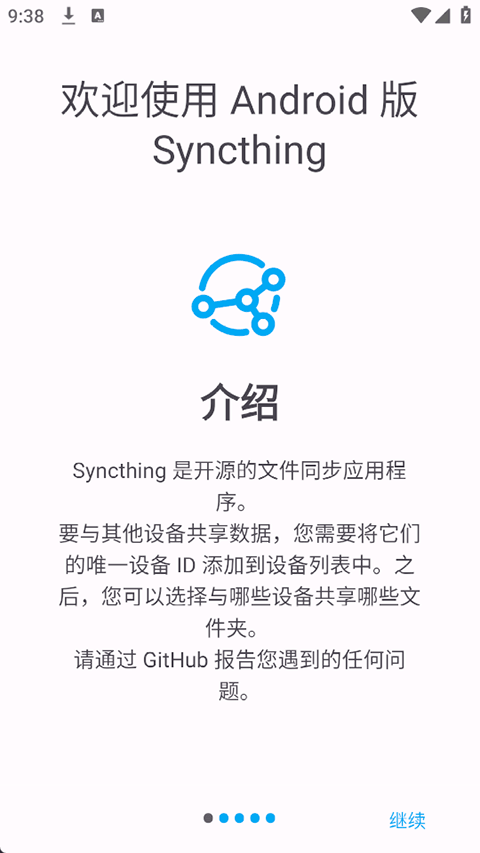 Syncthing 截图：shot-welcome