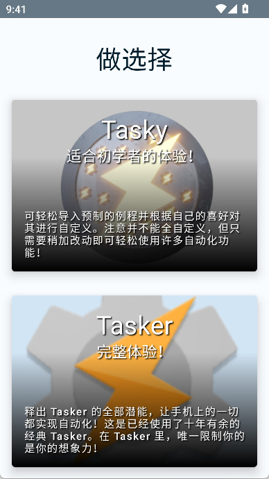 tasker 截图：shot-01