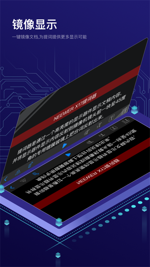 Teleprompter 截图：shot-mirror