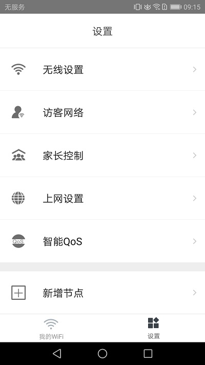 tendawifi app 截图：shot-settings