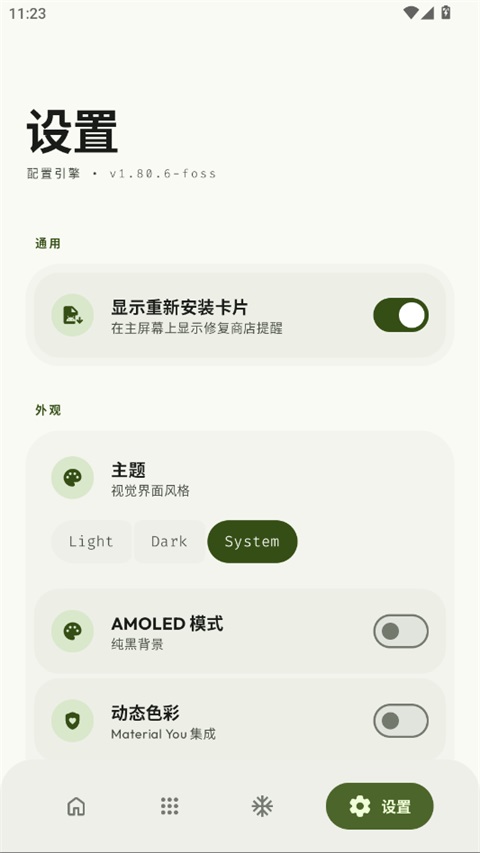 Thor 截图：thor-settings