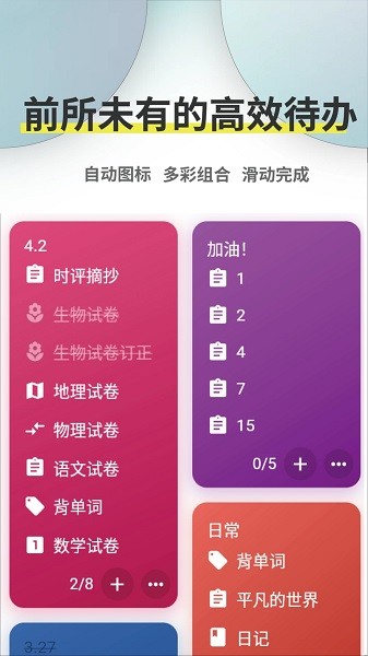 ticking 截图：shot-todo